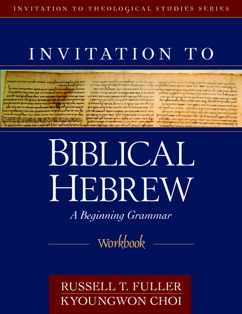 Invitation to Biblical Hebrew Workbook