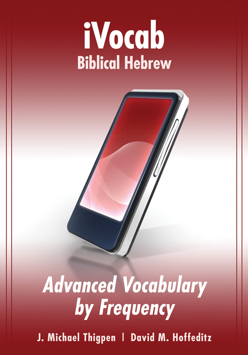 iVocab Biblical Hebrew: Advanced Vocabulary by Frequency